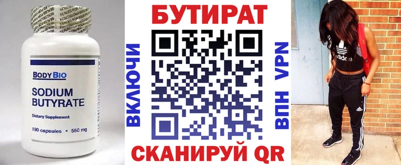 Купить закладки Снежинск БУТИРАТ бутик